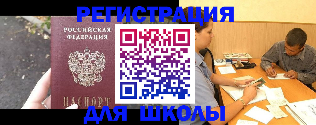 регистрация для школы в Балашове