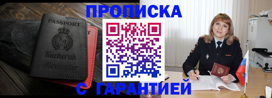 прописка для кредита в Балашове