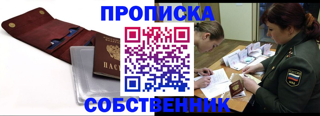 временная регистрация недорого в Балашове