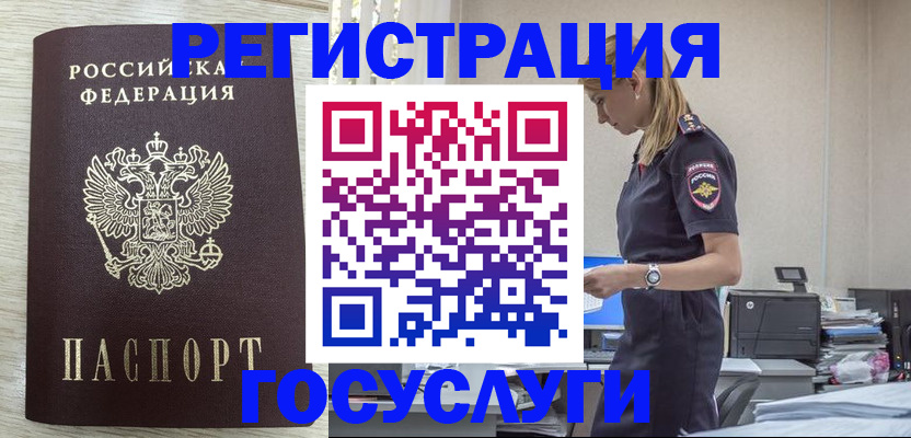 временная регистрация купить в Балашове