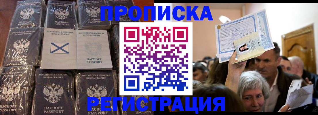 прописка ребенка в Балашове